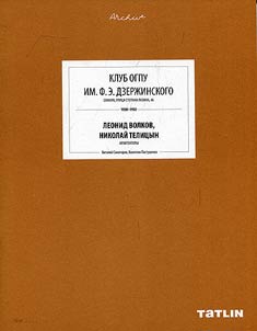 Dzerzhinsky OGPU Club