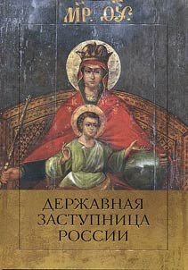 Derz︠h︡avnai︠a︡ Zastupnit︠s︡a Rossii