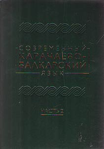 Sovremennyĭ karachaevo-balkarskiĭ i︠a︡zyk (v dvukh chasti︠a︡kh)