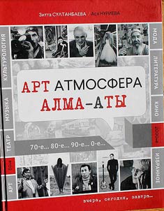 Art atmosfera Alma-Aty