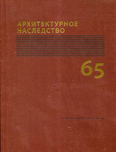 Архитектурное наследство