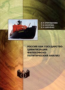 Russia as a state-civilization