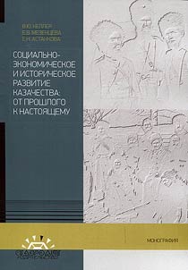 Social, economic and historical development of Cossacks: from past till today