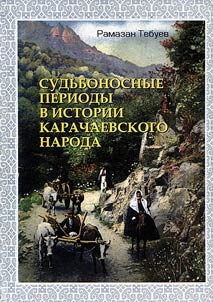 Landmark periods in Karachay history