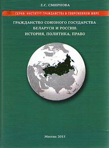 Citizenship status of the union state of Belarus and Russia