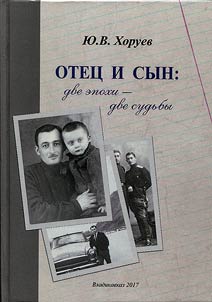 Otet︠s︡ i syn: dve epokhi - dve sudʹby
