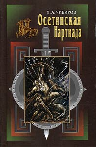 Ossetian Nart sagas