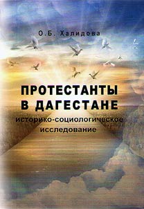 Protestants in Dagestan: historical and sociological research