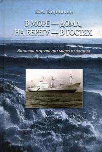 In the sea as at home, on the shore as a guest