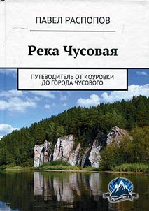 The Chusovaya River
