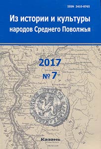 From history and culture of peoples of the Middle Volga Region