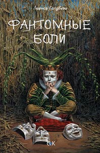 Fantomnye boli