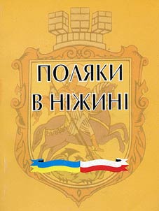 Ніжинська старовина