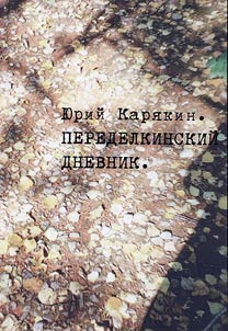 Peredelkinskiĭ dnevnik