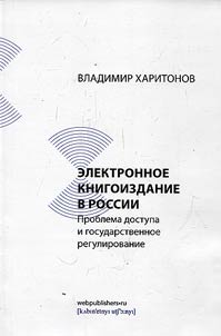 Электронное книгоиздание в России