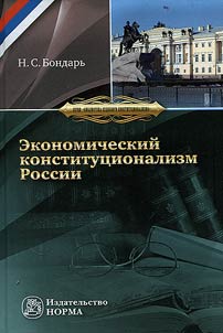 Economic constitutional system in Russia