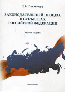 Legislative process in the subjects of the Russian Federation