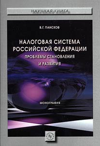 Tax system of the Russian Federation