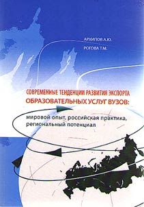 Current development trends of export of university educational services: global experience, Russian practice, regional potential