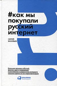 How we bought Russian internet