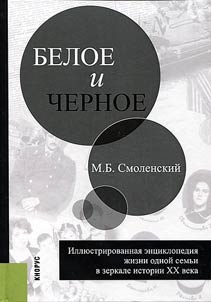 Белое и черное