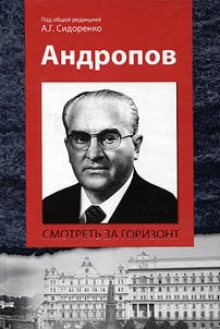 Andropov. Smotretʹ za gorizont