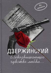 Dzerzhinsky. Absolute feel of love...
