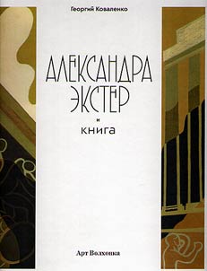 Alexandra Exter and the book