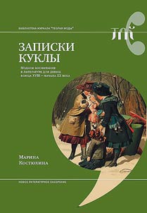 Zapiski kukly