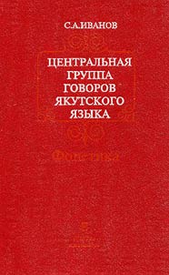 T︠S︡entralʹnai︠a︡ gruppa govorov i︠a︡kutskogo i︠a︡zyka