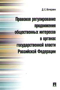 Legal regulation of promoting social interests in state bodies of power of the Russian Federation