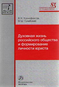 Spiritual life of Russian society and formation of a lawyer