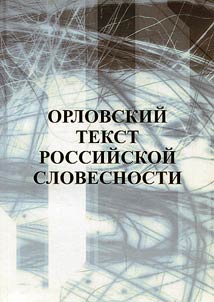 Orel text of Russian literature