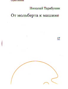 Ot molʹberta k mashine