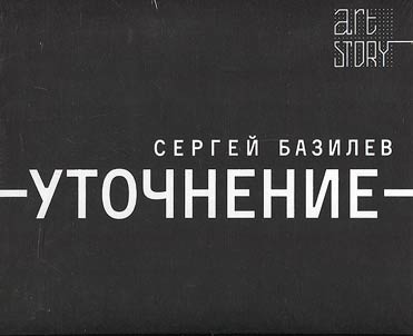 Уточнение