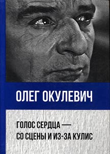 Олег Окулевич