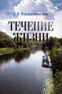 Techenie zhizni
