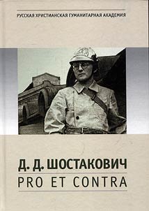 Shostakovich D. D.: pro et contra