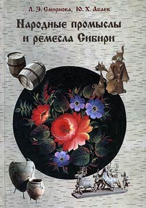 Folk crafts and crafts of Siberia