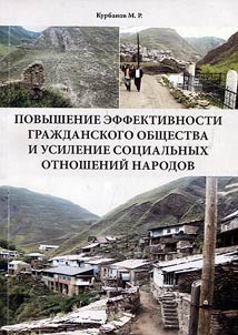 Improvement of civil society effectiveness and strengthening of social relations among nations