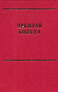Sobranie sochineniĭ v dvenadt︠s︡ati tomakh
