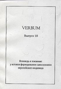 Verbum. Almanac of the Center of Study of Medieval Culture