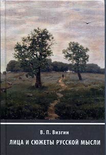 Personalities and plots of Russian thought