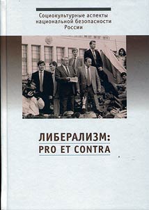 Liberalizm: Pro et contra