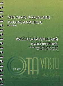 Ven'alas-karjalaine paginsanakirju