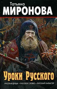Lessons of Russian