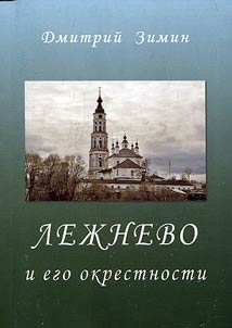 Lez︠h︡nevo i ego okrestnosti