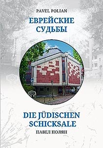 Evreĭskie sudʹby: dvenadt︠s︡atʹ portretov na fone evreĭskoĭ immigrat︠s︡ii vo Fraĭburg
