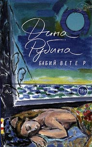Babiĭ veter