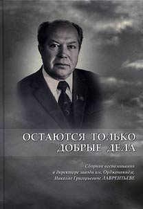 Ostaiutsia tol'ko dobrye dela